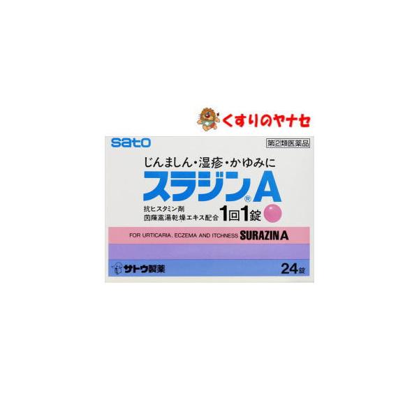 【第(２)類医薬品】【メール便】佐藤製薬 スラジンＡ ２４錠★セルフメディケーション税控除対象