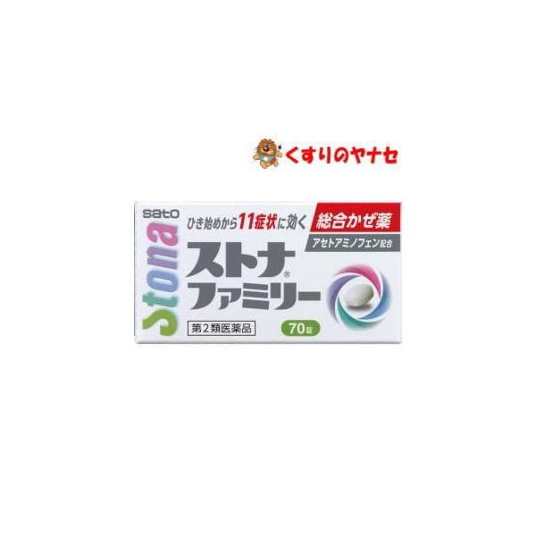 他サイト： 【宅急便コンパクト対応】ストナファミリー 70錠 ／【第２類医薬品】／★セルフメディケーション税控除対象の商品画像