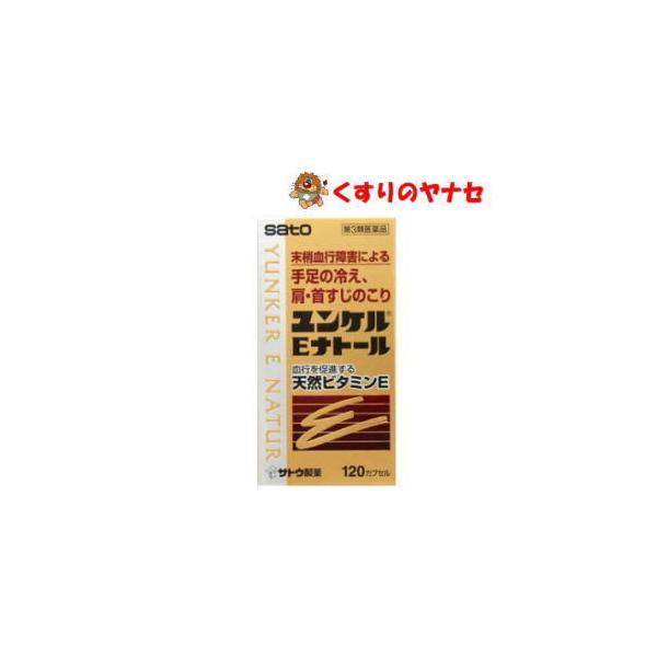 他サイト： 【第３類医薬品】ユンケルＥナトール　120カプセル/血行を促進する天然ビタミンＥの商品画像