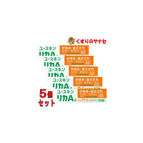 【メール便対応】ユースキンリカＡａ 30g×5個セット　／【第2類医薬品】／★セルフメディケーション税控除対象