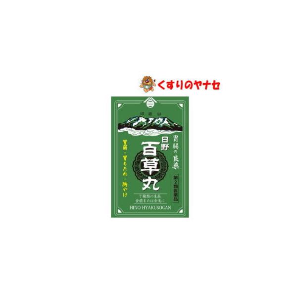 【第２類医薬品】【メール便】日野百草丸 20粒X12包入