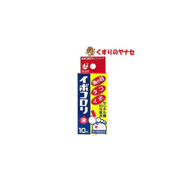 【第２類医薬品】【メール便】イボコロリ液　10ml