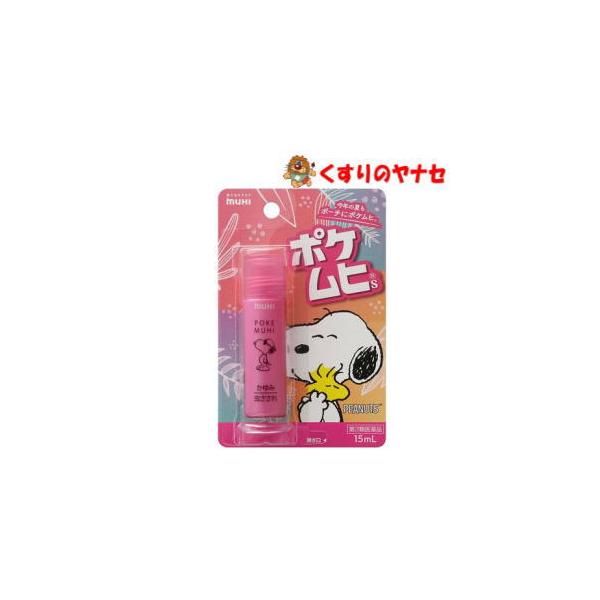 ※お取り寄せ品【メール便対応】※ポケムヒSスヌーピー 15ml ／【第3類医薬品】／★セルフメディケーション税控除対象