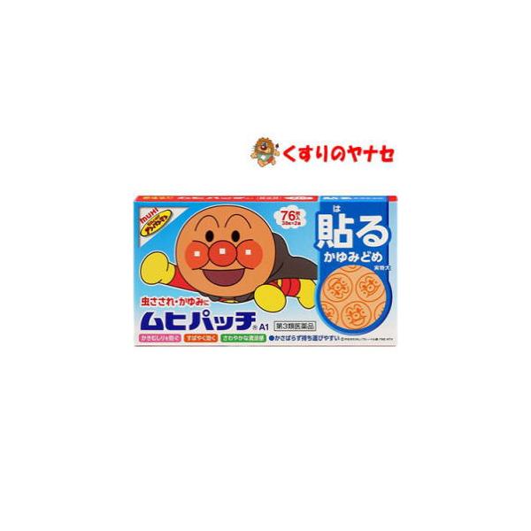 ※お取り寄せ品【メール便対応】※池田模範堂 ムヒパッチＡ ７６枚 ／【第3類医薬品】