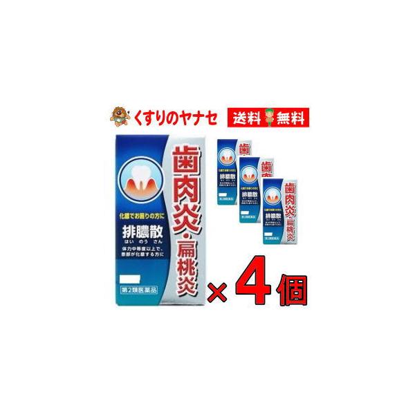 【宅急便コンパクト対応】JPS製薬　排膿散エキス錠J　126錠×４個 ／【第2類医薬品】
