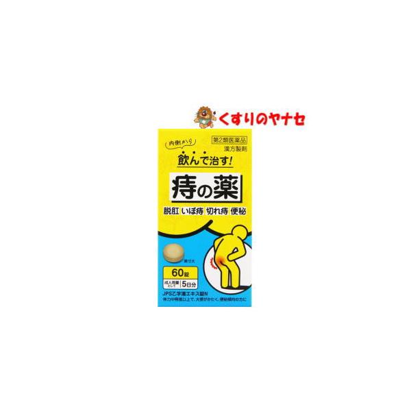 【第２類医薬品】【宅急便コンパクト】JPS製薬 乙字湯エキス錠N 60錠