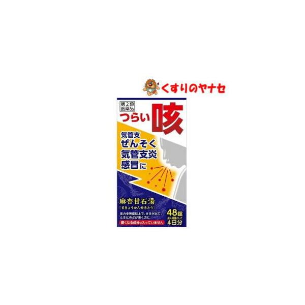 【第２類医薬品】【宅急便コンパクト】JPS 麻杏甘石湯エキス錠N 48錠
