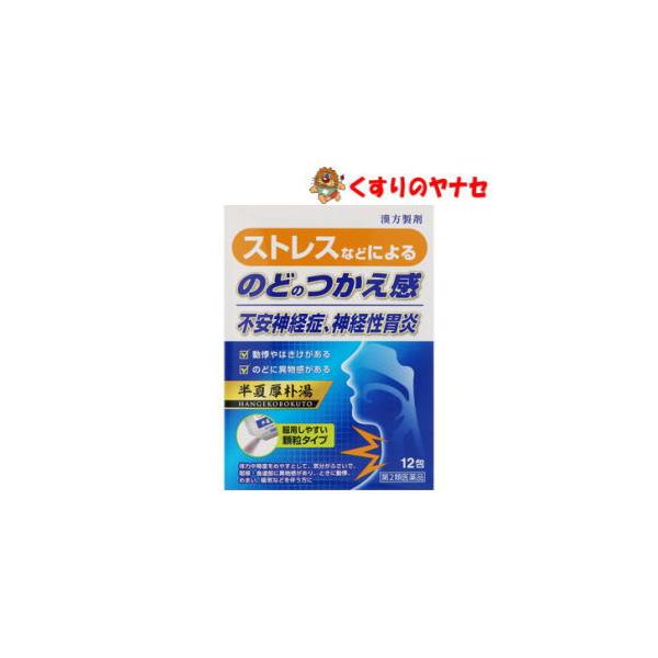 【第２類医薬品】【メール便】JPS漢方 半夏厚朴湯 12包