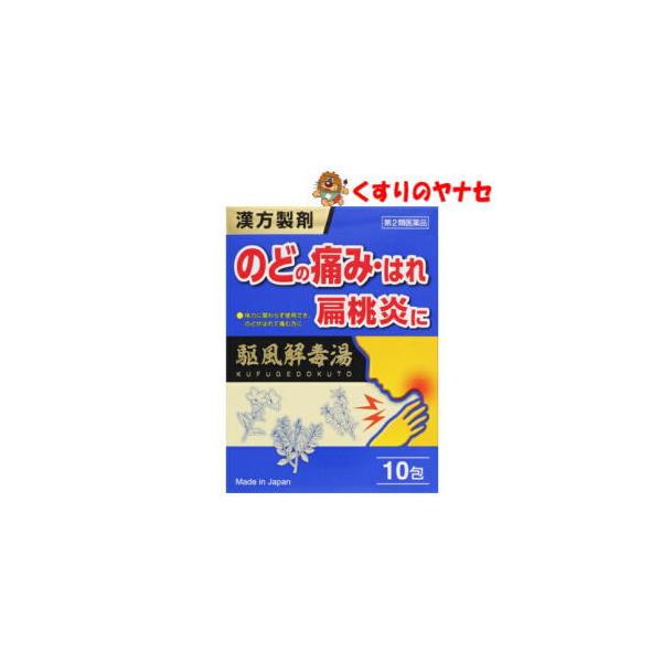 他サイト： 【メール便対応】JPS漢方 駆風解毒湯 10包／【第2類医薬品】の商品画像