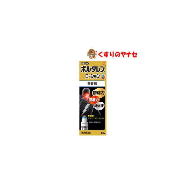 【第２類医薬品】【宅急便コンパクト】ボルタレンＡＣローション 50g ★セルフメディケーション税控除対象