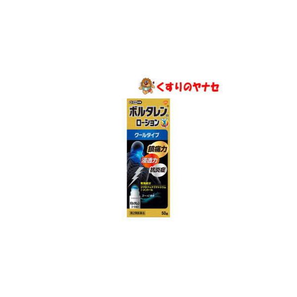 【第２類医薬品】【宅急便コンパクト】ボルタレンＥＸローション 50g ★セルフメディケーション税控除対象