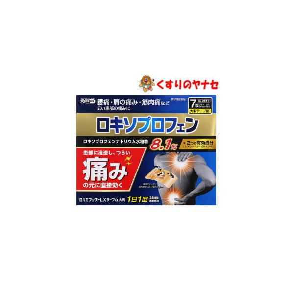 【第２類医薬品】ロキエフェクトＬＸテープα 大判　7枚入 ★セルフメディケーション税控除対象