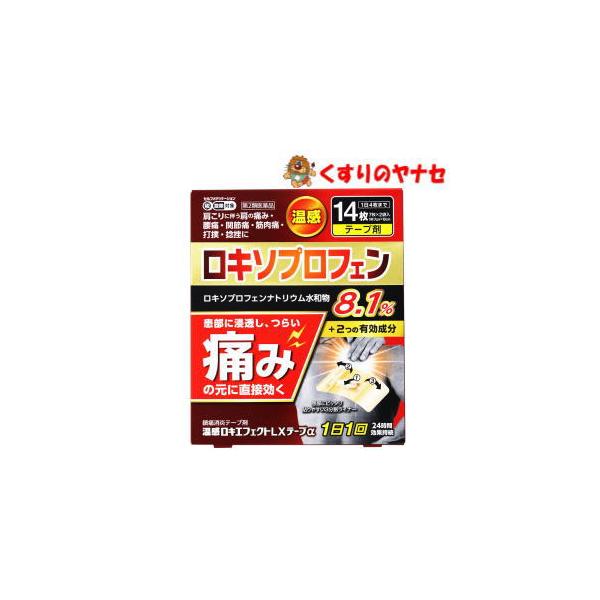【第２類医薬品】【メール便】温感ロキエフェクトＬＸテープα 14枚入 ★セルフメディケーション税控除対象