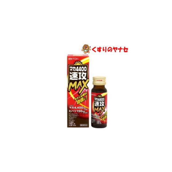 【※お取り寄せ品】マカ4400速攻マックス 50ml ／【清涼飲料水】