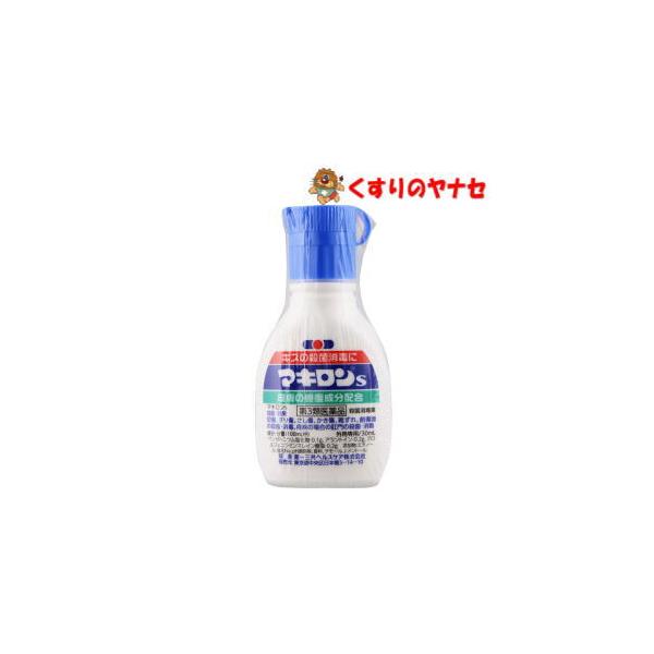【メール便対応】マキロンｓ 30mL ／【第３類医薬品】