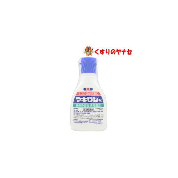 マキロンｓ 75mL ／【第３類医薬品】