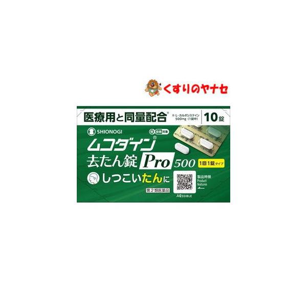 【メール便対応】ムコダイン去たん錠Pro500 10錠 ／【第２類医薬品】／★セルフメディケーション税控除対象