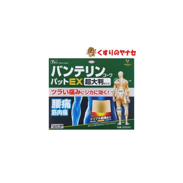 【第２類医薬品】※バンテリンコーワパットEX 超大判サイズ 7枚 ★セルフメディケーション税控除対象