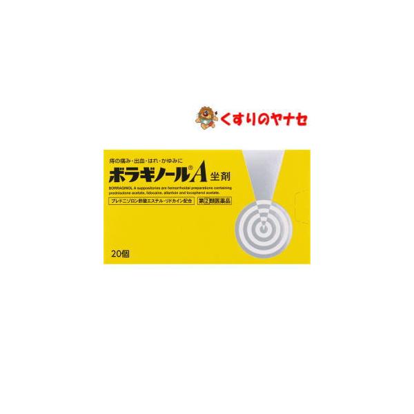 【宅急便コンパクト対応】ボラギノールＡ坐剤 20個 ／【指定第2類医薬品】
