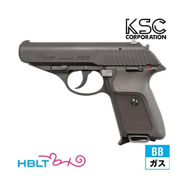 KSC SIG P230 JP HW ブラック｜D017（ガスブローバック本体