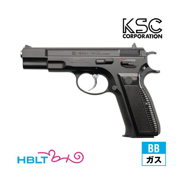 KSC ガスブローバック　CZ75 セカンドバージョン ABS ブラック KSC Cz75 2nd システム7 ABS ブラック（ガスブローバック本体
