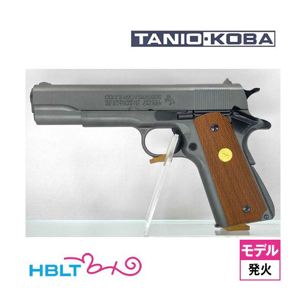 タニオコバ GM 7.5 ガバメント シリーズ70（発火式 モデルガン