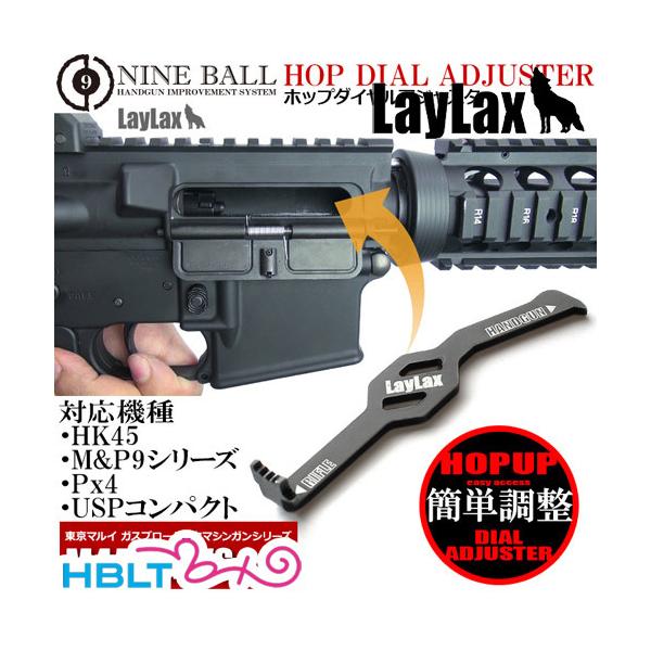 [LayLax]ホップダイヤルアダプター HOP UP 簡単調整
