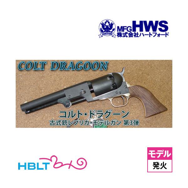 Hartford ハートフォード HWS 発火式 モデルガン コルト Hartford ハートフォード HWS 発火式 モデルガン コルト