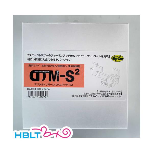ビッグアウト Dtm デジタルトリガーシステムマッチ 東京マルイ次世代 Nver2対応品 後方配線kit Dtm S Hb000084972 Hblt 通販 Yahoo ショッピング