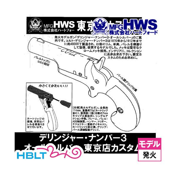 Hartford ハートフォード デリンジャー No.3 東京店カスタム