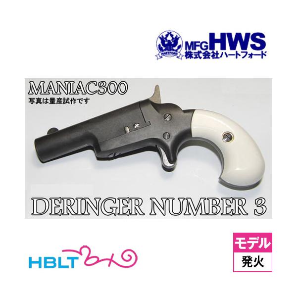 Hartford（ハートフォード） デリンジャー No.3 東京店カスタム HW