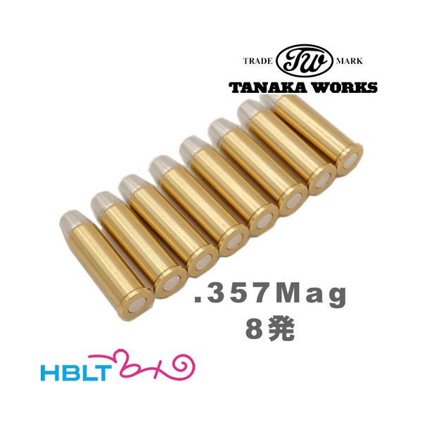 タナカワークス製　357マグナム・38スペシャルW-CAPカートリッジセット新品 hblt_hb000088300
