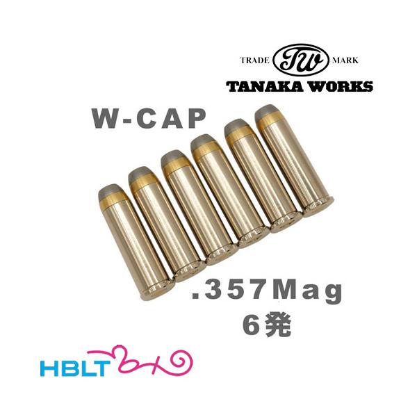 タナカワークス Wキャップカートリッジ 発火式 .357 マグナム（6