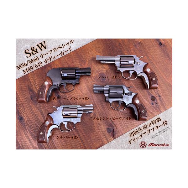 マルシン S&W M60 チーフスペシャル Xカート 木目調プ | JChereヤフー