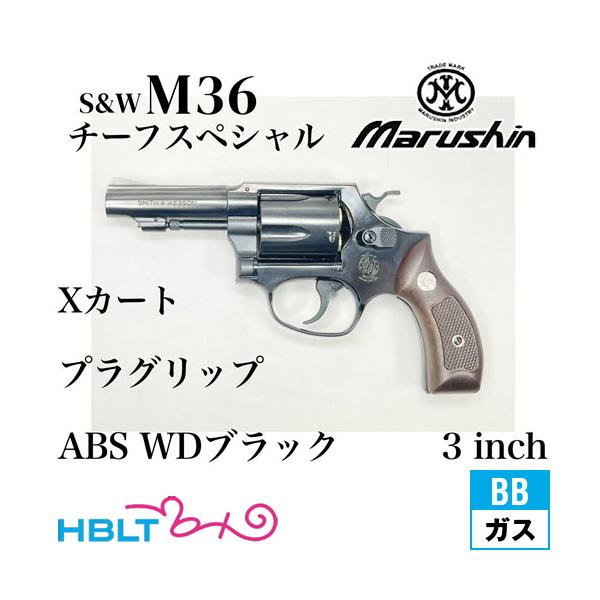 SW Jフレーム Chiefs Special M60のブラック Black ダブルディープ ガス ガスガン エアガン サバゲー 銃 リボルバー マグナム 拳銃 18歳以上