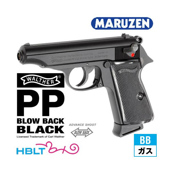 MARUZEN（マルゼン） ワルサー PP ブラック（ガスブローバック本体