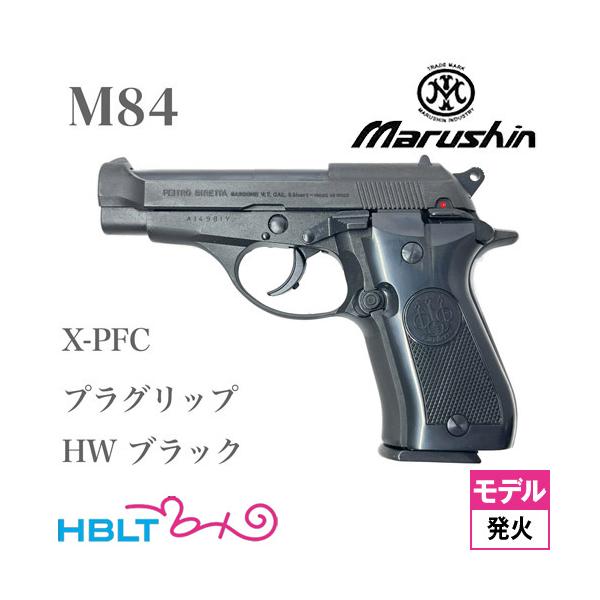 マルシン工業 マルシン M84 プラグリップ HW ブラック（発火式 モデル