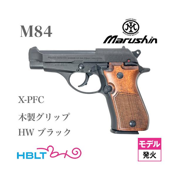 マルシン工業 マルシン M84 木製グリップ HW ブラック（発火式 モデル