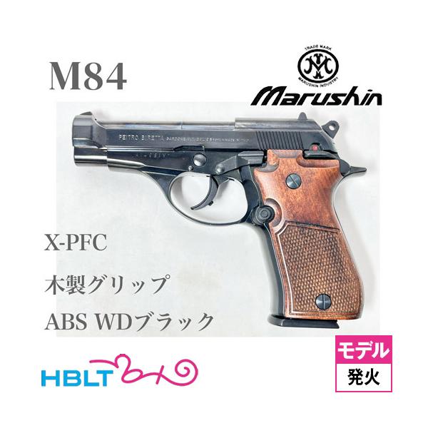 マルシン工業 マルシン M84 木製グリップ ABS WDブラック（発火