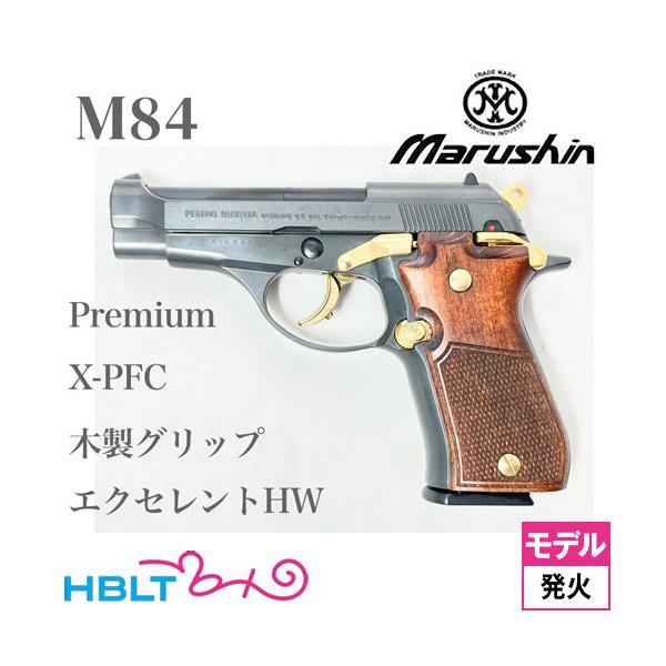 マルシン工業 マルシン M84 特別仕様 プレミアムエディション 木製
