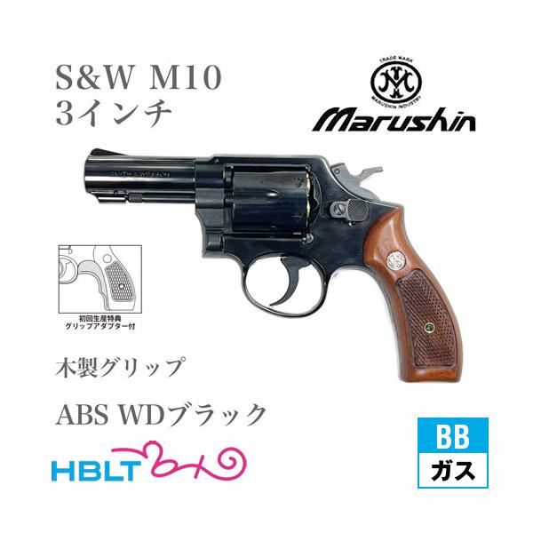 コクサイ　S&W M10 FBI SP HW モデルガン 限定木グリ コクサイ] M10 F.B.Iスペシャル 限定木製グリップ 3インチ HW