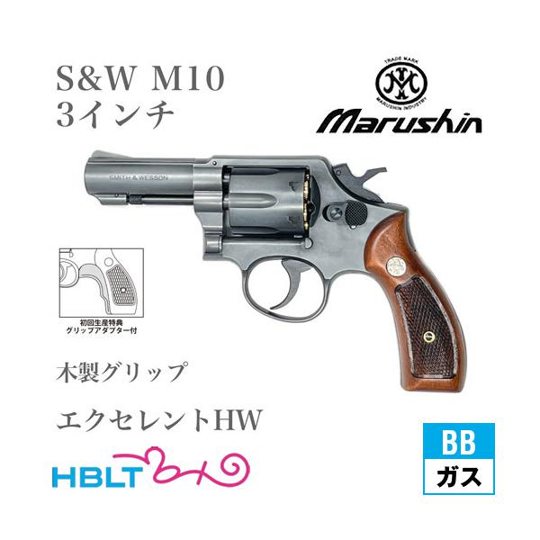 マルシン工業 マルシン S&W M10 2025年 木製グリップ HW