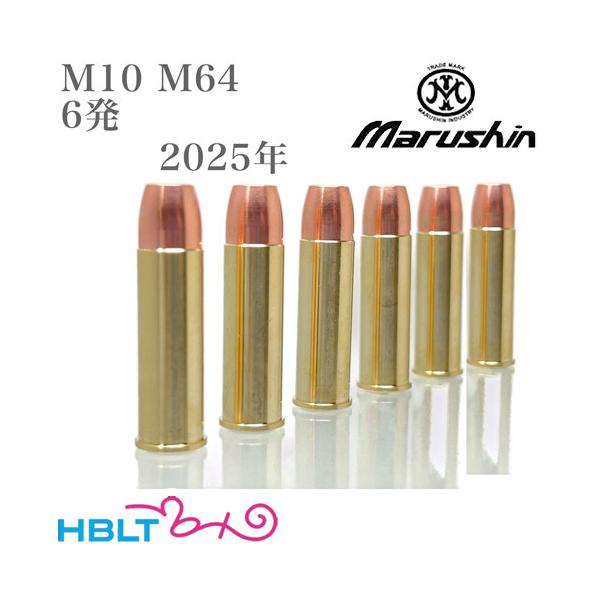 マルシン工業 マルシン 6mm ガス Xカートリッジ S&W M10 M64