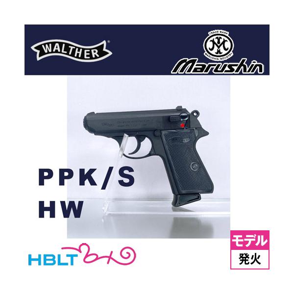 マルシン工業 ワルサーPPK/S 発火モデルガン HWモデル マルシン工業 マルシン ワルサー PPK/S 2025年8月 Ver HW