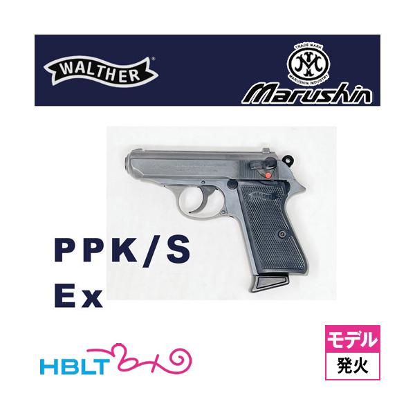 マルシン工業 マルシン ワルサー PPK/S 2025年8月 Ver HW エクセレント