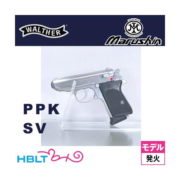 ⭕️★マルシン ワルサーPPK/S シルバー ABS樹脂製 未発火モデルガン Amazon.co.jp: マルシン工業 発火モデルガン ワルサーPPK/S