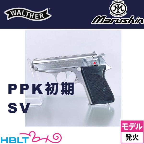 マルシン工業 マルシン ワルサー PPK 初期型 2025年8月 Ver ABS