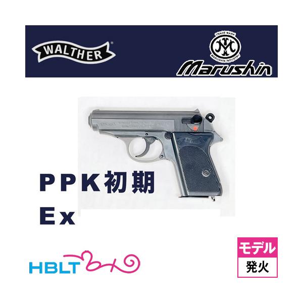 x54 マルシン　モデルガン ワルサーppk 未発火　HW SPG マルシン工業 マルシン ワルサー PPK 初期型 2025年8月 Ver HW