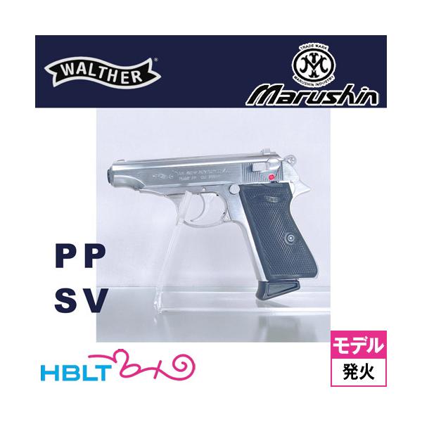 マルシン ワルサー PP 2025年8月 Ver ABS シルバー（発火式 モデルガン 完成品）