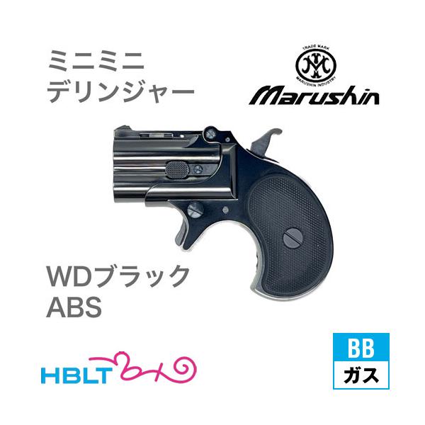 マルシン DERRINGER SSB ガス式 ブラック マルシン ハンターデリンジャー 2025年9月 HW ブラック（ガスガン
